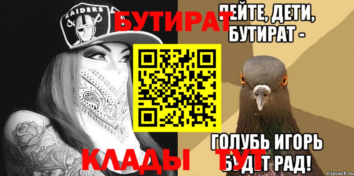 Бутират 99%  Вход с VPN  Бутират  Норильск 