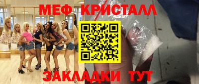 мяу мяу кристалл Комсомольск-на-Амуре