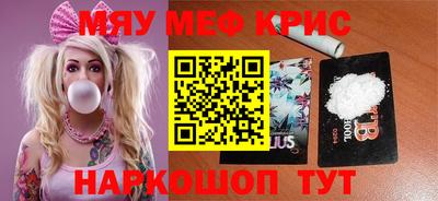 мяу мяу кристалл Комсомольск-на-Амуре