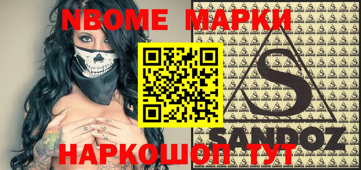 Марки N-bome 1,5мг Норильск